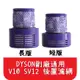 【艾思黛拉 A0542】全新現貨 Dyson戴森相容 V10 SV12 吸塵器HEPA 後置濾網 後置濾芯 後濾網