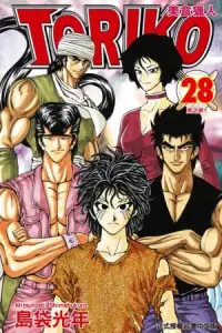 在飛比找博客來優惠-美食獵人 TORIKO 28