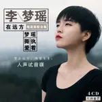 【玥玥隨身聽】李夢瑤 撕愛 DSD1CD 磁性沙啞女聲國語老歌HIFI高音質試音發燒碟550