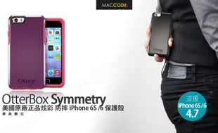 美國原廠正品 Otterbox Symmetry 炫彩 防摔 iPhone 6S /6 保護殼 現貨 含稅 免運