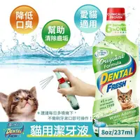 在飛比找松果購物優惠-美國Dental Fresh潔牙白《貓用-潔牙液》8oz (