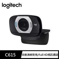 在飛比找有閑購物優惠-強強滾生活 Logitech 羅技 C615 HD 網路攝影