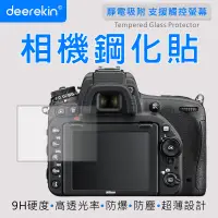 在飛比找PChome24h購物優惠-deerekin 超薄防爆 相機鋼化貼 (Nikon D75