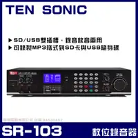 在飛比找PChome24h購物優惠-專業數位錄音器~Ten Sonic SR-103~ USB、