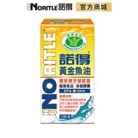 在飛比找蝦皮商城優惠-【NORITLE諾得】健字號 黃金魚油膠囊(30粒)-1盒