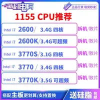 在飛比找蝦皮購物優惠-CPU ✪i7 3770 3770K  3770S 3770