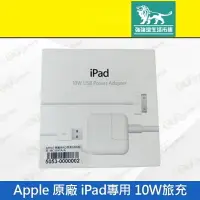 在飛比找樂天市場購物網優惠-強強滾p-【Apple 原廠 iPad專用 10W旅充】白（