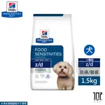 希爾思 HILLS 犬用 Z/D 食物敏感 1.5KG / 8LB  處方 狗飼料