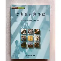 在飛比找蝦皮購物優惠-空大二手書，方案設計與評估