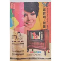 在飛比找蝦皮購物優惠-早期懷舊 大同電視機廣告