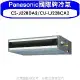 Panasonic國際牌【CS-J22BDA2/CU-LJ22BCA2】變頻吊隱式分離式冷氣