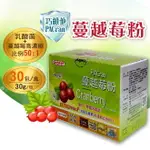 巧維他 PACRAN蔓越莓粉3GX30包/盒 蔓越莓、乳酸菌 憨吉小舖