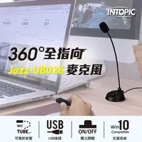 在飛比找友和YOHO優惠-台灣 JAZZ-UB026 桌上型360度全指向麥克風 US