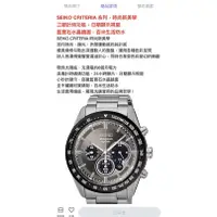 在飛比找蝦皮購物優惠-SEIKO Criteria 極速風暴太陽能計時碼錶