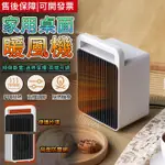 【居家家】新款取暖器 家用桌面暖風機 辦公桌面迷妳取暖器 小型便攜式電暖器 熱風機  節能省電/傾倒斷電/兩檔可調