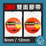 3M 雙面膠帶 單捲 文具 雙面膠 3M雙面膠 文具