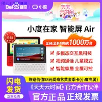 在飛比找蝦皮購物優惠-智慧屏正品小度在家x6智慧屏Air觸屏音箱小度音箱百度機器人