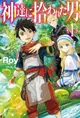 [代訂]眾神眷顧的男人 1-10(日文小說)