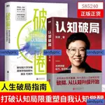 免運 張琦認知破局+破圈(羅振宇、馮侖、徐小平、王強推薦)顧及認知局限 全名商業導師人生上限 正品全新書籍