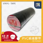 【極品水電】 附發票 絕緣膠帶 VINYL- TAPE (0.13MM) PVC絕緣膠帶 電火布 電氣膠帶 台灣製 膠布