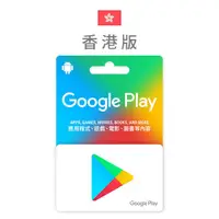 在飛比找蝦皮購物優惠-波谷商店 香港Google Play禮物卡 香港 Googl