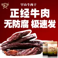 在飛比找淘寶網優惠-罕山牛肉乾內蒙古科爾沁通遼特產散裝烤制手撕風乾牛肉500克