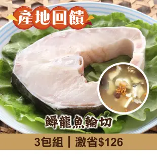 (3包組)【慢食優鮮】鱘龍魚輪切200g/包