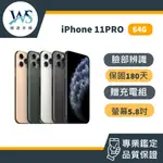 APPLE IPHONE 11 PRO 64/256G 中古機 備用機 二手機 11PRO 64 256G 保固180天