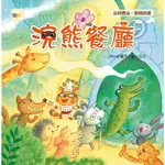 浣熊餐廳/許麗萍 ESLITE誠品