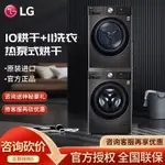 ??優選賣場??LG洗烘套裝RH10V9JV2WR+FG11BH4 10+11KG 變頻熱泵式烘幹機洗衣機