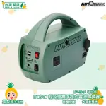 AUTOMAXX  UP-5HA 特仕版 DC/AC輕巧便攜手提式電源轉換器（附贈BSMI認證鋰鐵電池）