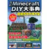 我的Minecraft DIY大事典：超級指令方塊大全