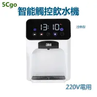 在飛比找蝦皮商城優惠-5Cgo【批發】3M管線機溫熱冷熱型凈水器HWS-CT-H/