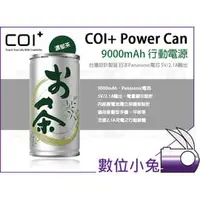 在飛比找PChome商店街優惠-數位小兔【COI+ Power Can 9000mAh 行動