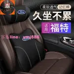 FORD 福特 車用真皮頭枕 腰靠 記憶枕 汽車枕頭 護頸枕