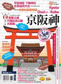 在飛比找樂天市場購物網優惠-【電子書】京阪神