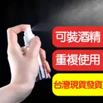 酒精噴瓶 噴瓶 消毒 PET瓶 可裝酒精 細霧 化妝水 裝次氯酸水 噴霧式酒精分裝空瓶 適用75%酒精 噴瓶 空瓶