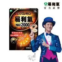 在飛比找PChome24h購物優惠-【易利氣】磁力貼-大範圍型 (2000高斯)