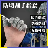 在飛比找蝦皮購物優惠-台灣熱賣🚀 防割指套 指套 手指防割 防切割拇指套 耐磨手指