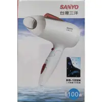 在飛比找蝦皮購物優惠-【福利品出清】SANYO 台灣三洋 HD-109N 負離子摺