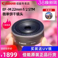 在飛比找露天拍賣優惠-佳能EF-M 22mm f/2 STM微單人像定焦佳能22m