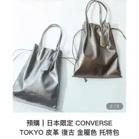 在飛比找蝦皮購物優惠-日本限定 CONVERSE TOKYO 皮革 復古 金屬色 