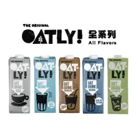 在飛比找蝦皮購物優惠-Oatly 燕麥奶 植物奶 咖啡師燕麥奶 咖啡師 燕麥拿鐵 