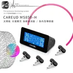 T6C 凱佑CAREUD MS850-H 太陽能 光電雙充 胎壓偵測器 胎內型 可換電池 無線胎壓偵測器｜BUBU車用品