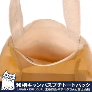 【Kusuguru Japan】日本眼鏡貓 午餐袋 日本限定觀光主題系列 帆布手提包 日本境內限定(富士山&Matilda)