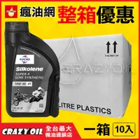 在飛比找蝦皮購物優惠-FUCHS SILKOLENE SUPER 4 10W40 