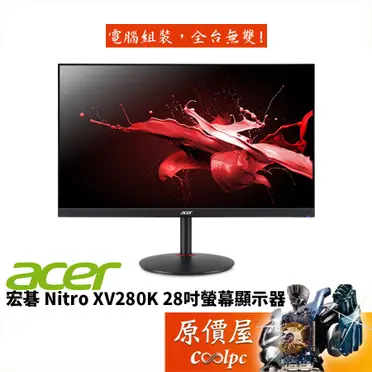 ACER 宏碁 XV280K 28型 4K HDR電競螢幕