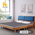 【ASSARI】3M防潑水3D冬夏兩用12CM日式床墊(單人3尺)