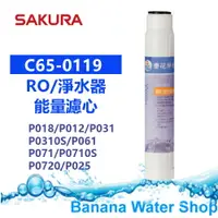 在飛比找樂天市場購物網優惠-【Banana Water Shop】SAKURA櫻花 C6