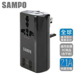 SAMPO 雙USB 萬國充電器轉接頭 EP-U141AU2-B